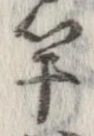 㐌定位竿