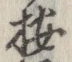 位置 確認된 按