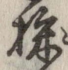 位置 確認된 採