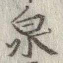 Located 泉