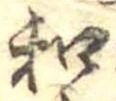 位置定マレル和