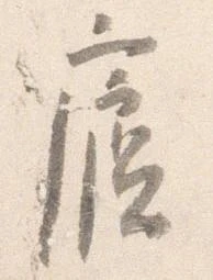 廬 위치 확인됨