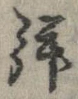 已定位未指定