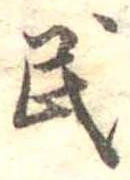 位置 確認된 民