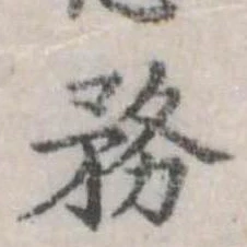 位置 確認된 務