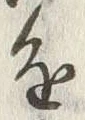 Character 注