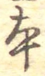 已定位本