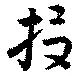 已定位投