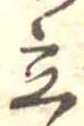 Located 立