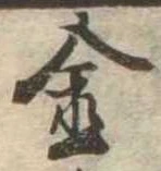 Located 金