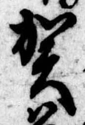 位置 確認된 賀