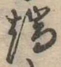 Located 端
