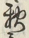 Character 秋