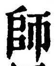 Character 師
