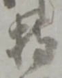 Character 持