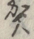 位置 確認된 賀