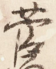 菅の位置