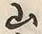 𡨸山