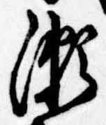 位置定マレル未定