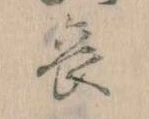 位置 確認된 哀