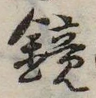 鐘 위치 확인됨