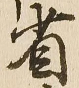 省 위치 확인됨