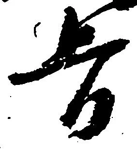 旨 위치 확인됨