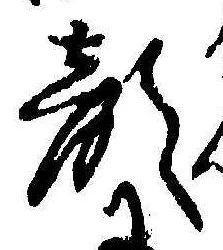 已定位顔