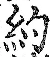 Character 約