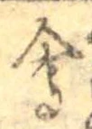 位置 確認된 未指定