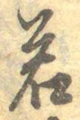 位置定マレル若