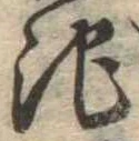 池 위치 확인됨