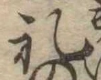 㐌定位𣗓檊
