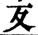 Character 反