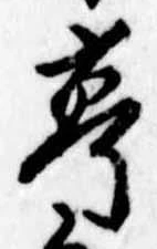 㐌定位亭
