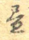 位置 確認된 未指定