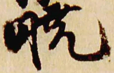 Đã định vị 暁