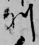 Đã định vị 列