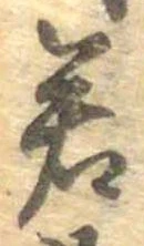 位置定マレル若