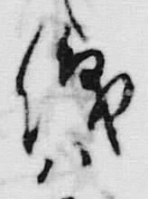 文字 儀