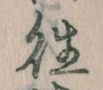 㐌定位往