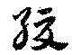 緩 위치 확인됨