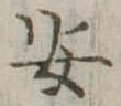 已定位安
