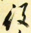 Character 役