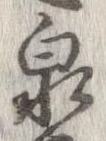 Located 泉