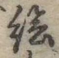 已定位未指定