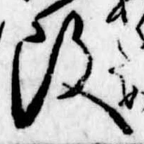 改の位置