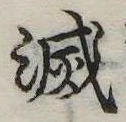 位置 確認된 滅