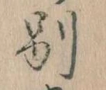 Located 別