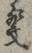位置 確認된 斐